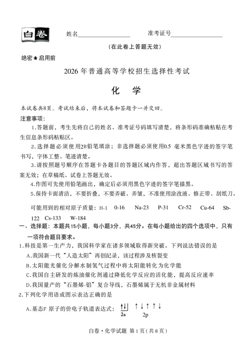 2026版高考《腾远高考黑白卷》押题密卷(黑吉辽蒙、陕甘青宁) PDF封面