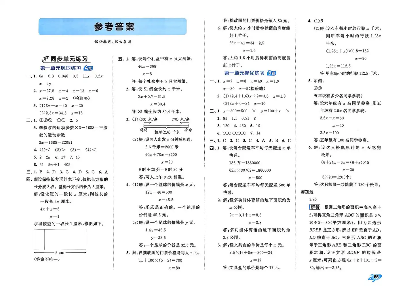 【小学】1-6年级数学下册苏教版26春《53全优卷》 PDF封面