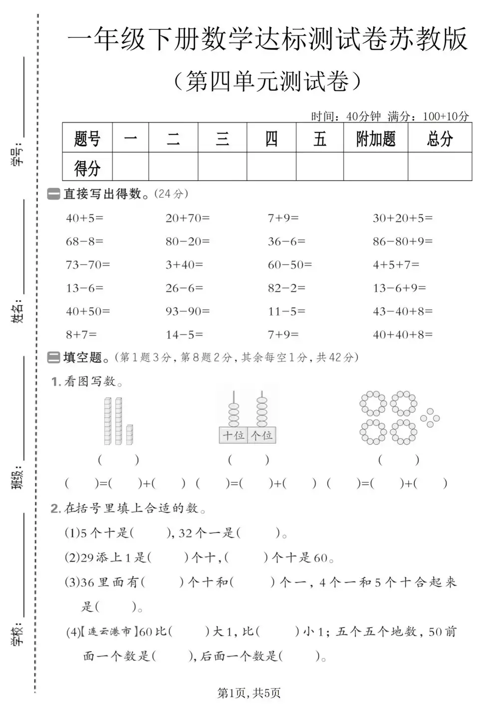 【小学】26春1-6年级苏教版数学《第四单元拔尖测试卷》 PDF封面