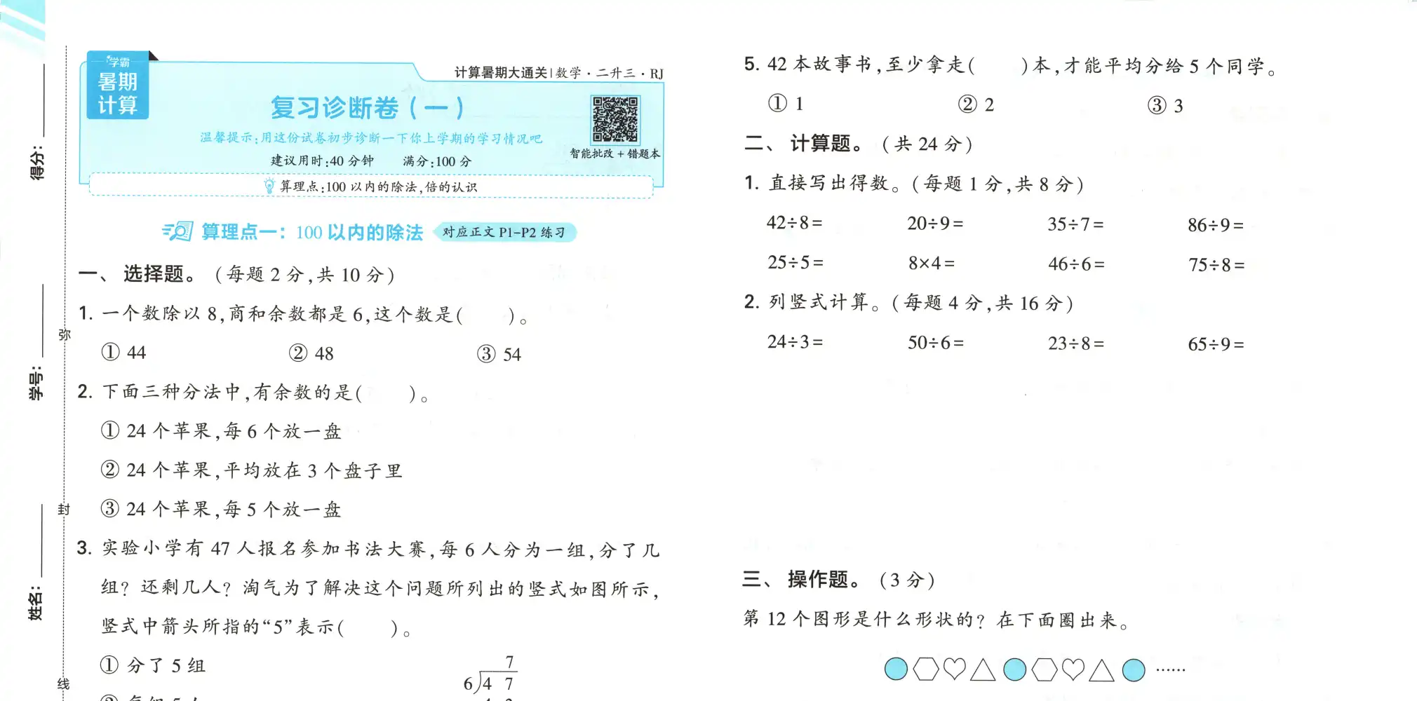 2027《经纶学霸•学霸的暑假计算暑期大通关》(1-6年级上)(数学)(多版本) 文件封面