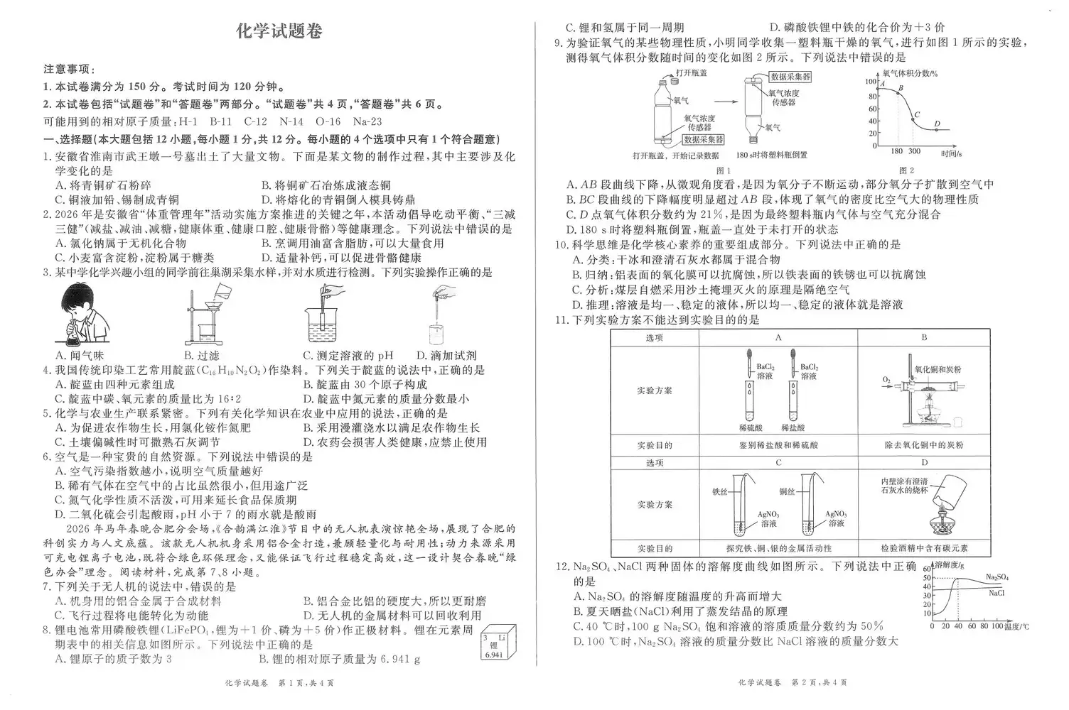 2026《万友定准卷》(中考)(7科全)(安徽专用) PDF封面