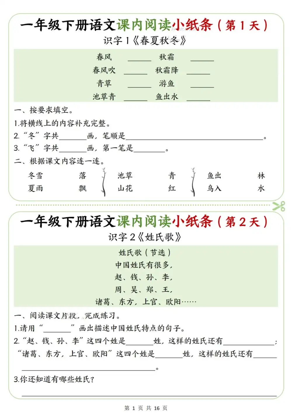 【小学】26春1-6年级语文下册《课内阅读小纸条》 PDF封面