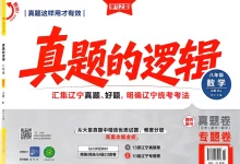 2027《学习之星•真题的逻辑》(8年级上)(数学)(人教版)2027《学习之星•真题的逻辑》(8年级上)(数学)(人教版)-学吧网