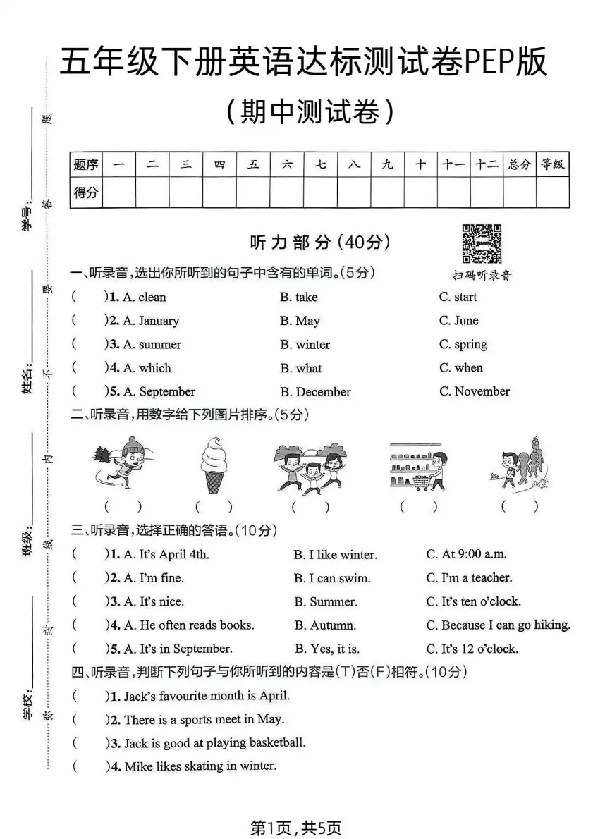 【小学】26春3-6下人教版英语期中试卷 PDF封面