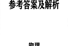 2027《神龙鼎承•同行学案学练测》(8年级上)(物理)(鲁教版)-学吧网
