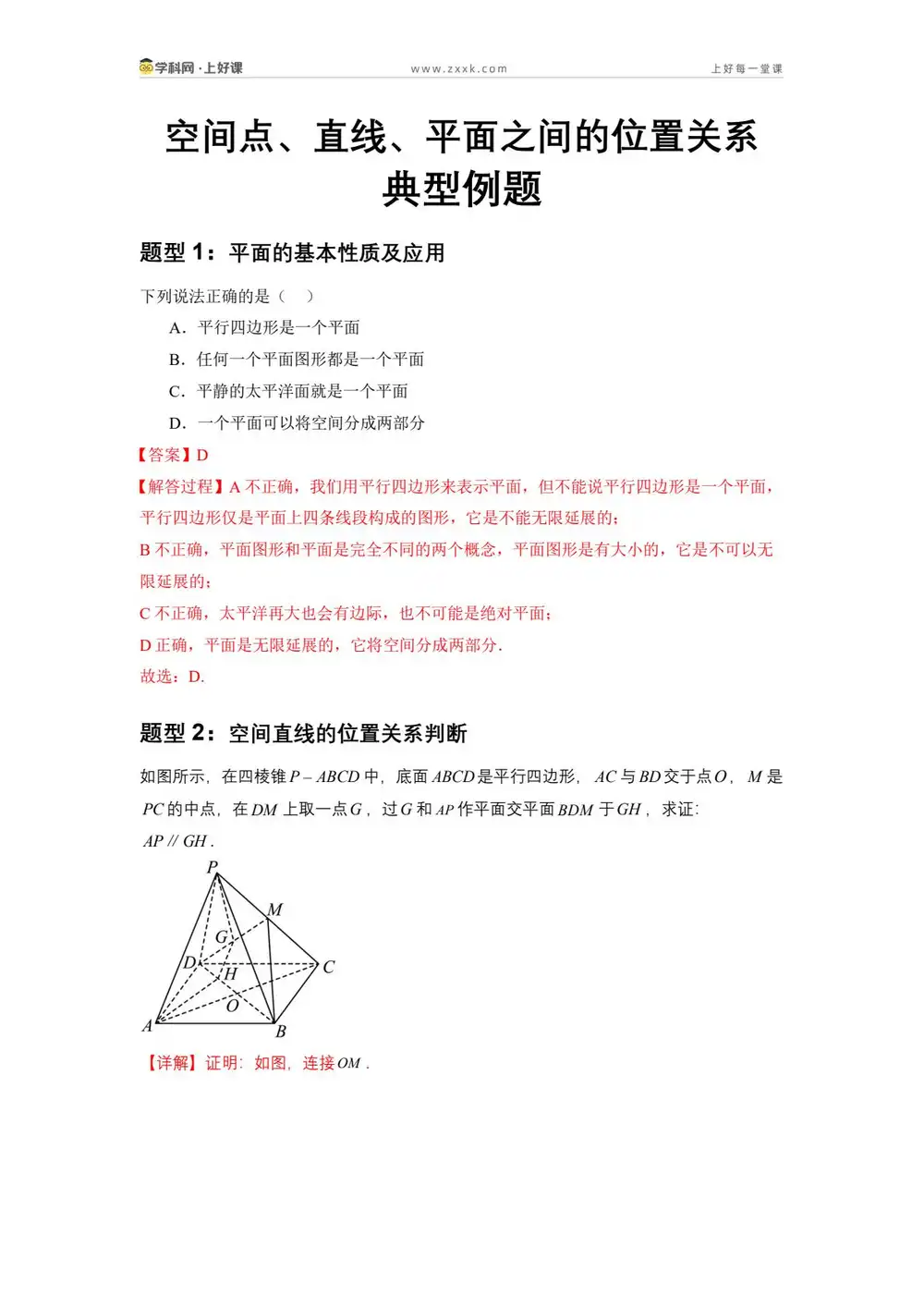 2026【上好课】必修第二册交互式动画(高一)(数学)(人教A版)(完结) 文件封面