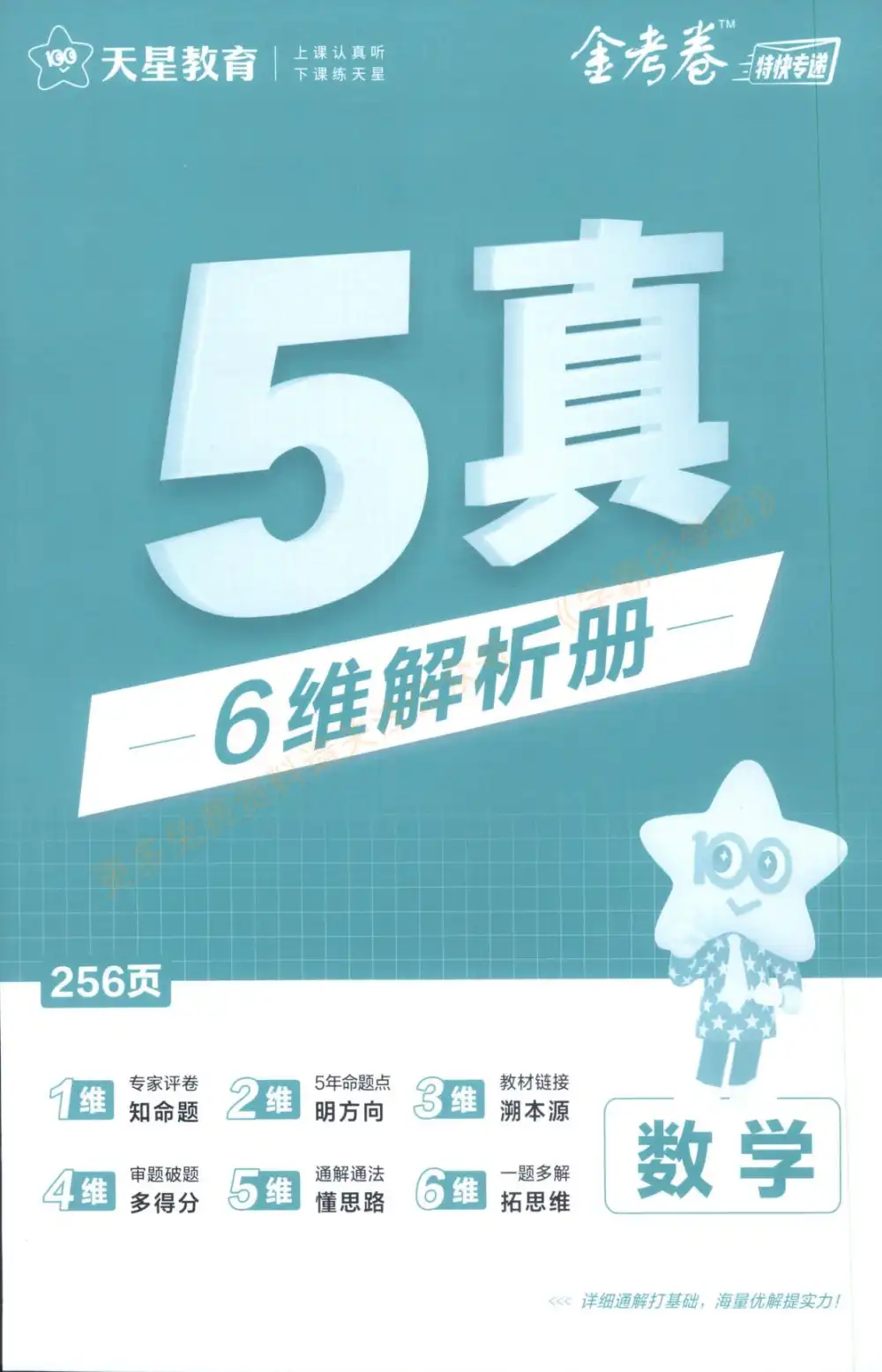 2026版高中《金考卷5年高考试题汇编》(绿版)(高考)(语数英物政) PDF封面