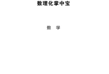 2026初中《初中数理化掌中宝》（数物化）-学吧网