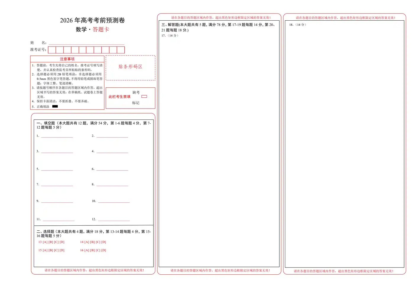 【学易金卷押题】2026版高中《学易金卷》考前预测卷(数学)(多地方版本) PDF封面