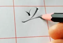 陈延春硬笔行书精品课程-学吧网