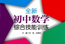 2026版交大之星《尖子生夺冠系列》新增9年级三本-学吧网