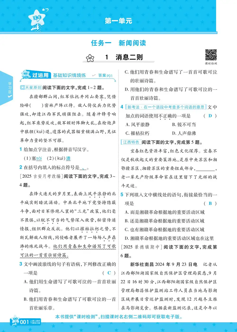 2027《天星教育•一遍过》(8年级上)(语文)(江西版) 文件封面
