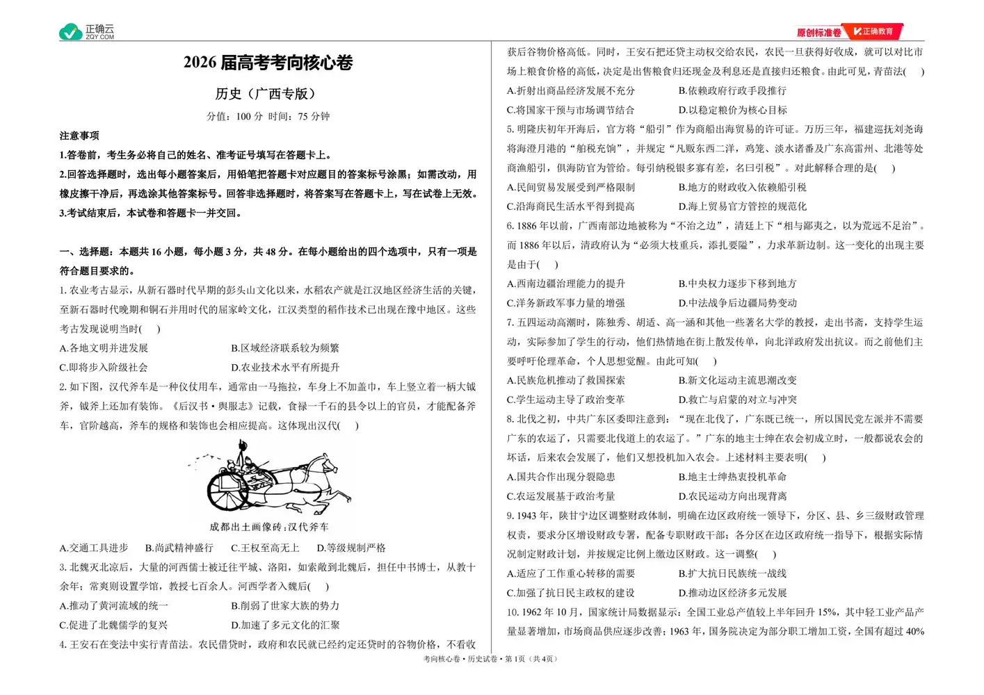 2026版高中《正确教育》考向核心卷(全科)(完结・各地版本) PDF封面