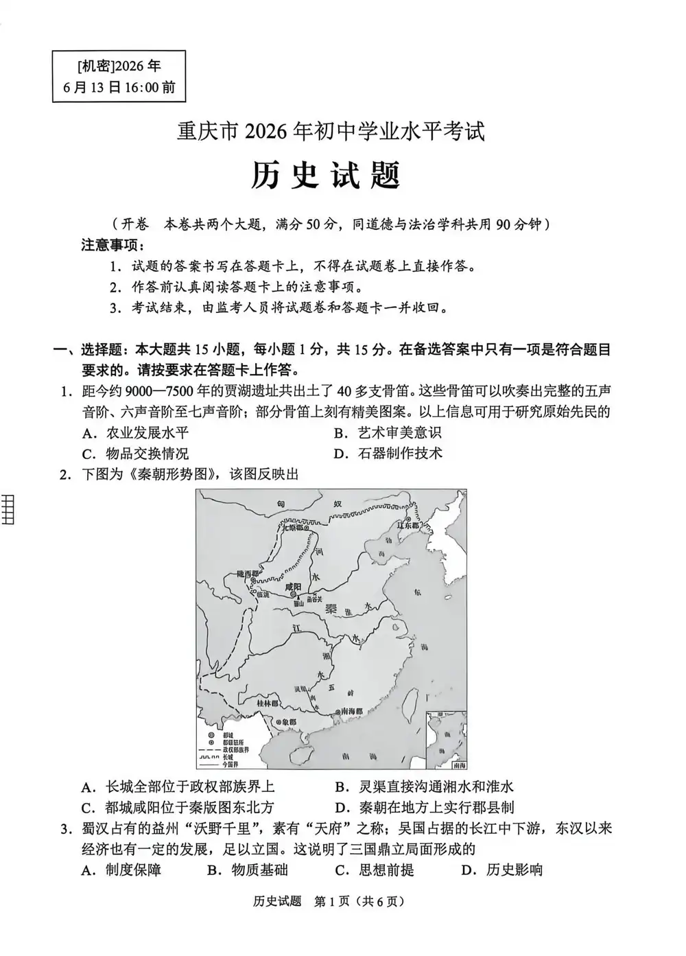 2026《重庆中考真题试卷》(中考)(语数物化)(重庆) PDF封面