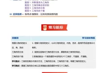 2026【上好课】暑假自学课（8年级）（数学）（新教材人教版）（完结）-学吧网
