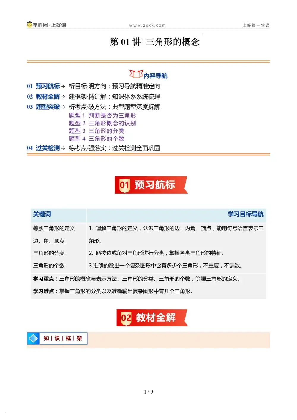 2026【上好课】暑假自学课(8年级)(数学)(新教材人教版)(完结) PDF封面