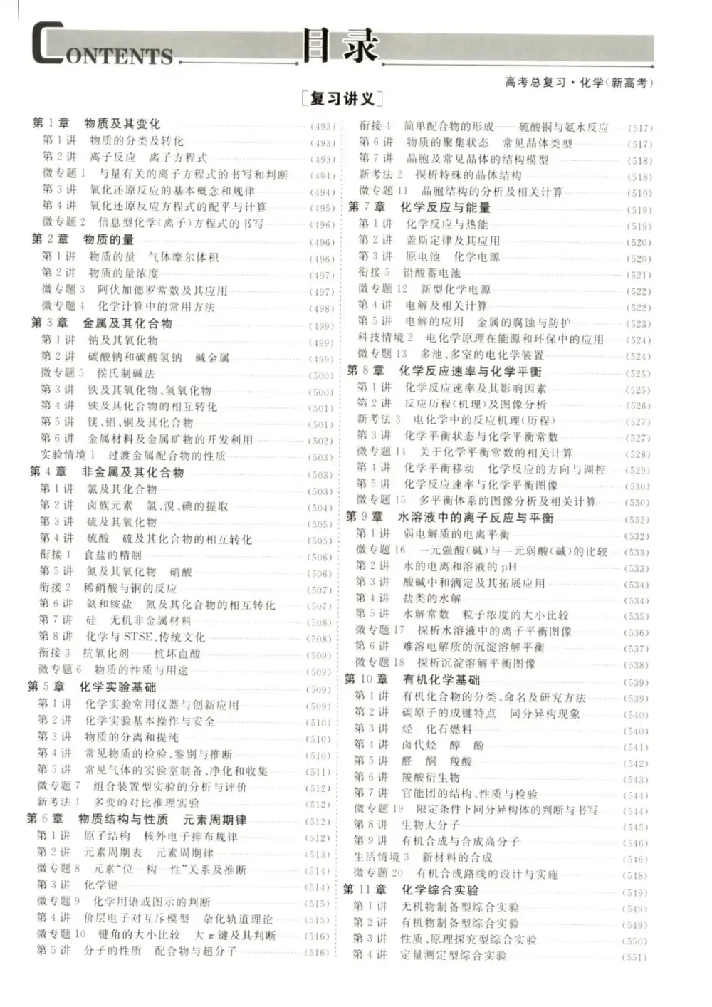 2027《优化方案高考总复习》(高考)(9科全)(多版本)(新增物化生史地政) PDF封面