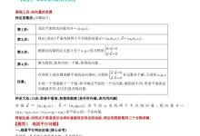 2026高中《五大类立体几何题型秒杀技巧专训》(数学)-学吧网