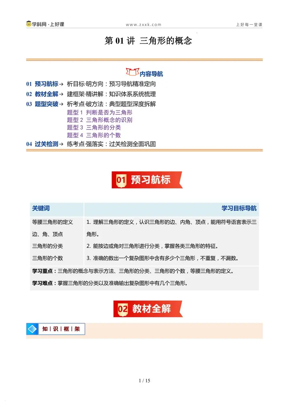 2026【上好课】暑假自学课(8年级)(数学)(新教材人教版)(完结) PDF封面