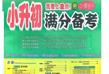少年素质教育报《小升初满分备考》数学 25春-学吧网