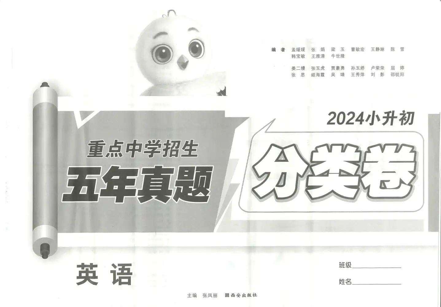 2026版万唯中考合集《考点预测》(7科全套) PDF封面