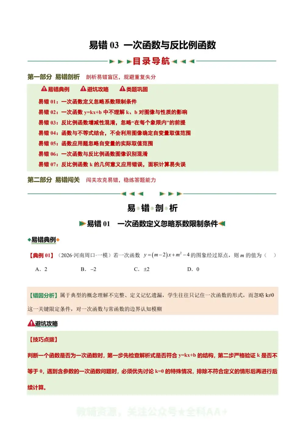 2026版初中《中考二轮复习讲练测》(数学)(全国版) PDF封面