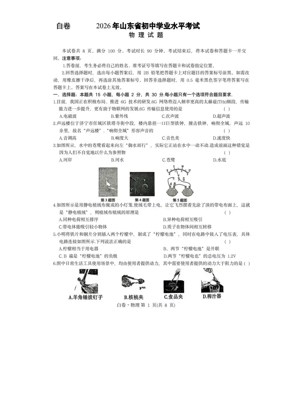 【万唯】2026版初中《万唯黑白卷》7科全套(山东) PDF封面