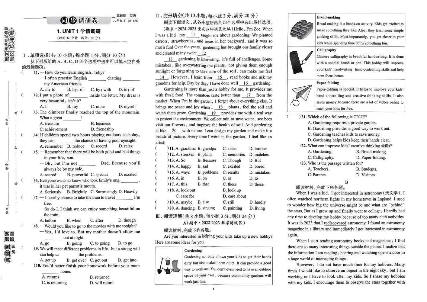 2026《真题圈•名区名校试题精选》（8年级下）（英语）（人教版） PDF封面