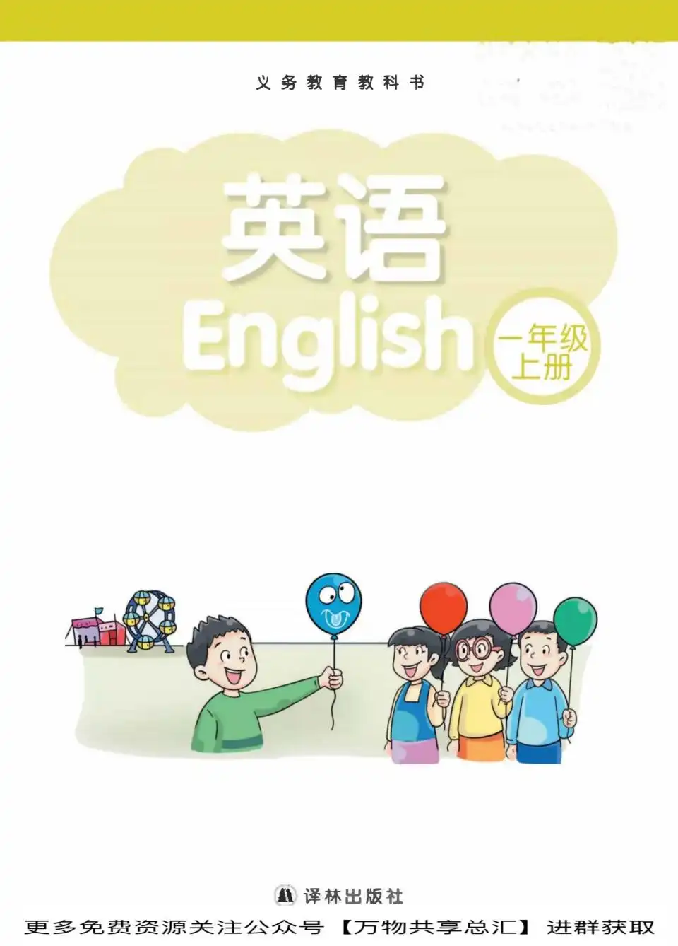 【小学】26秋小学英语译林版 PDF封面