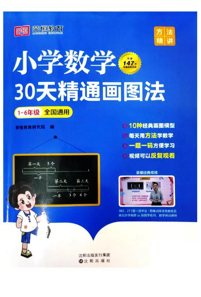 2025《荣恒•30天精通画图法》(小学)(数学) PDF封面