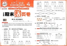 2026《王朝霞•少而精期末活页卷》（1-6年级下）（语文）（人教版）-学吧网