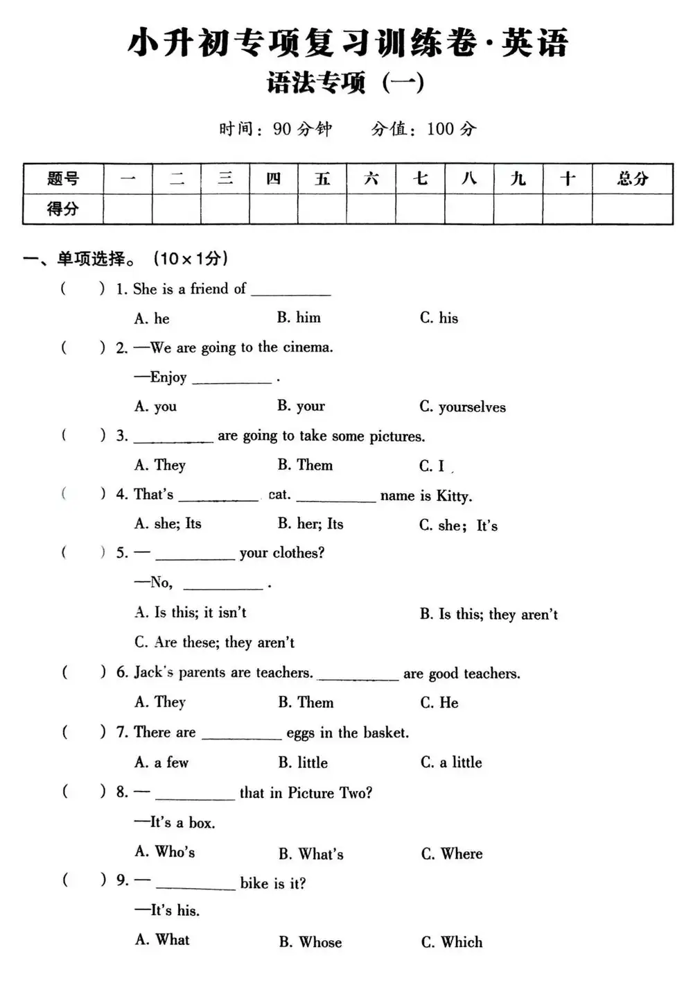 【小学】六(下)英语 小升初语法专项 PDF封面