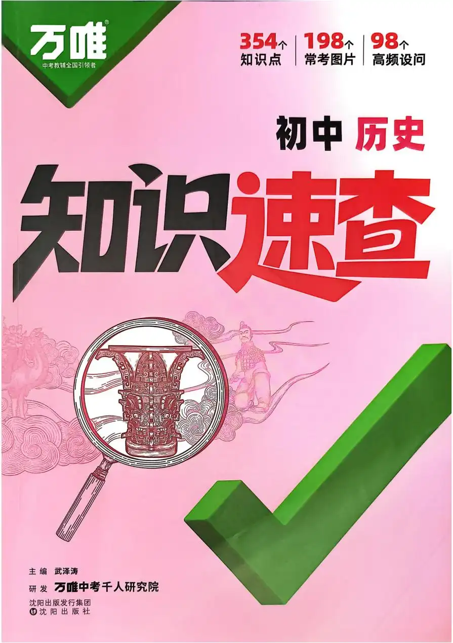 2026版初中《万唯》小四门知识速查 PDF封面