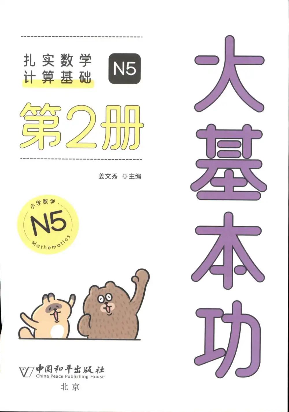 【小学】26春数学人教大基本功1-6年级下册 PDF封面