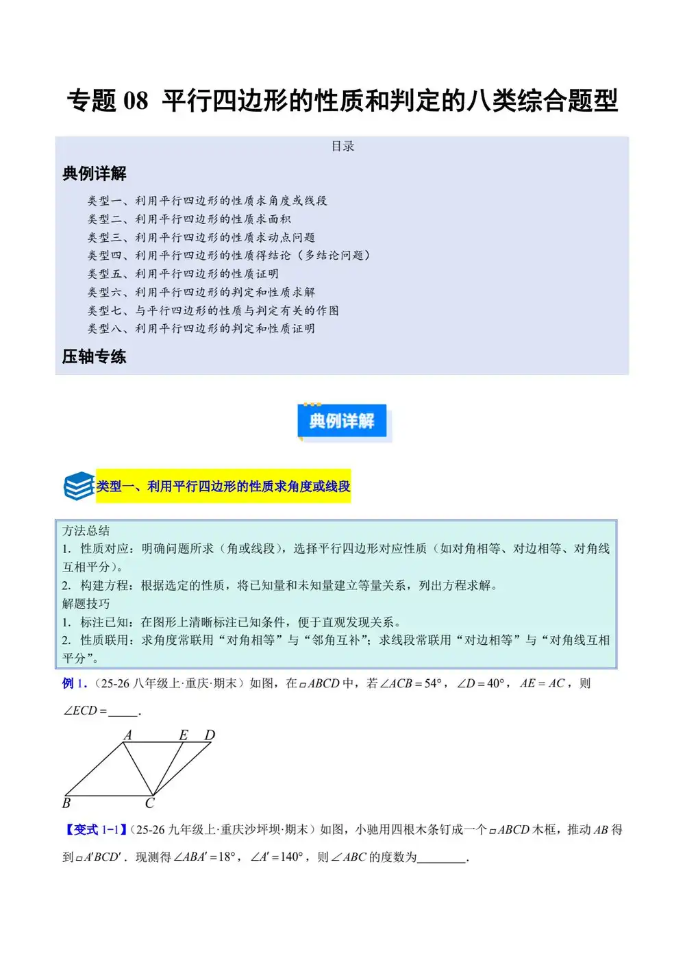 2026版初中《压轴题专项训练系列》8年级下册(数学)(新教材人教版) PDF封面