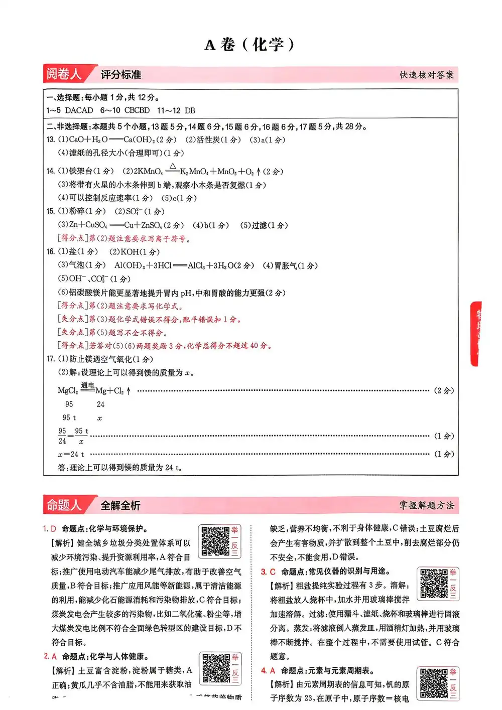 2026《一本•中考预测卷》(中考)(数化物)(安徽版) PDF封面
