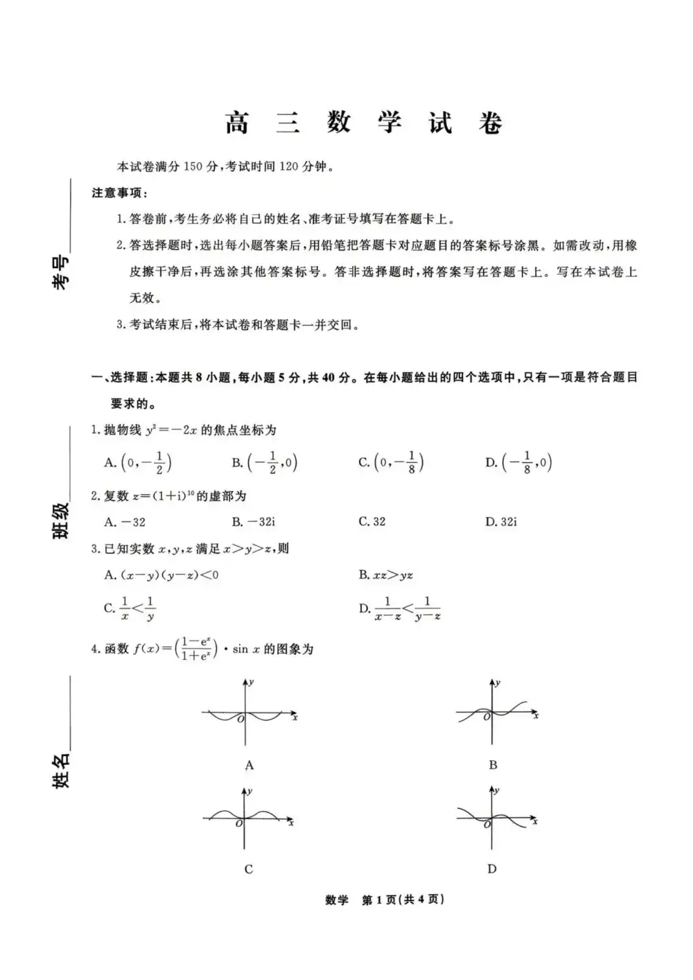 2026届高三5月最后一卷(全科) PDF封面