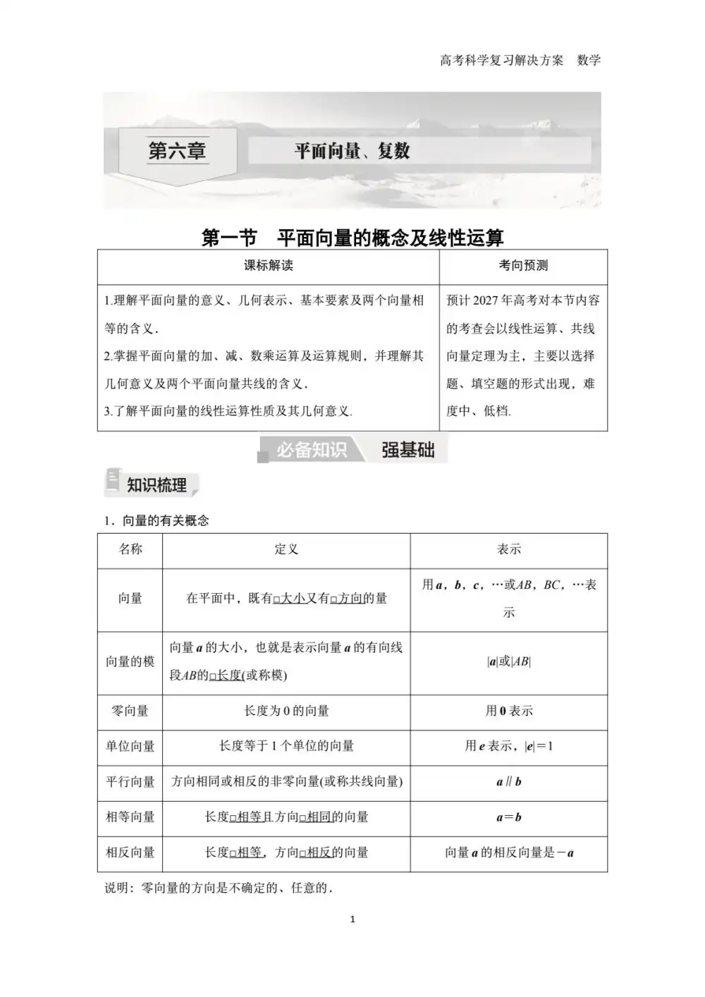 2027《金版教程•高考科学复习解决方案课件》(基础版)(高考)(数学) 文件封面