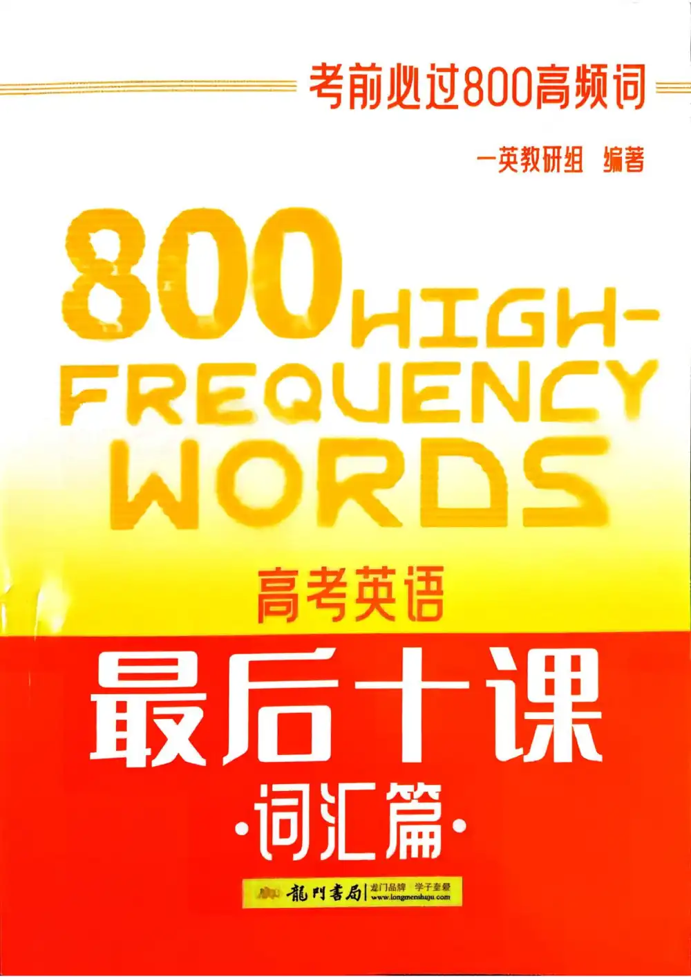 2026版高中《一数系列最后十课》讲义(九科全套) PDF封面