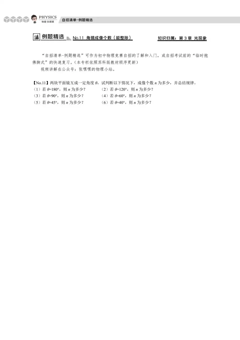 【初中】初中物理-张嘿嘿的物理小站 PDF封面