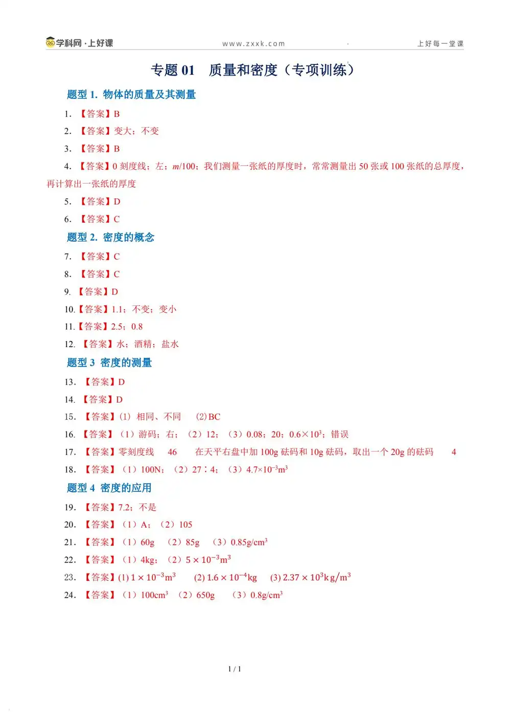 2026【上好课】期末考点大串讲(8年级下)(物理)(新教材北师大版)(完结) PDF封面