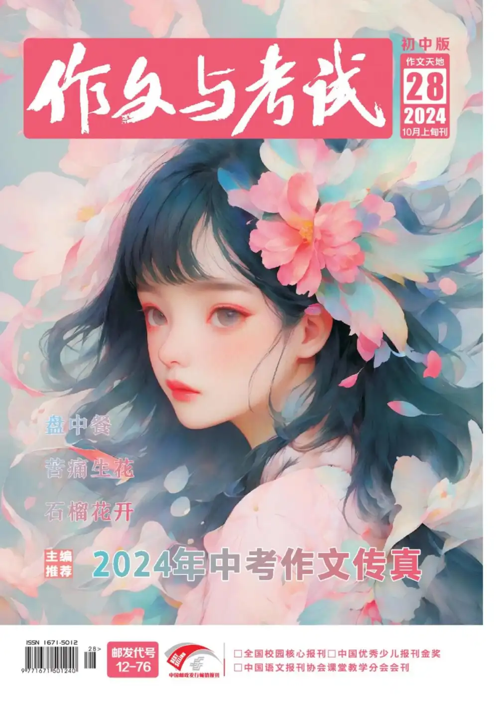 2026版初中《作文与考试》(初中版)(1-12期) PDF封面