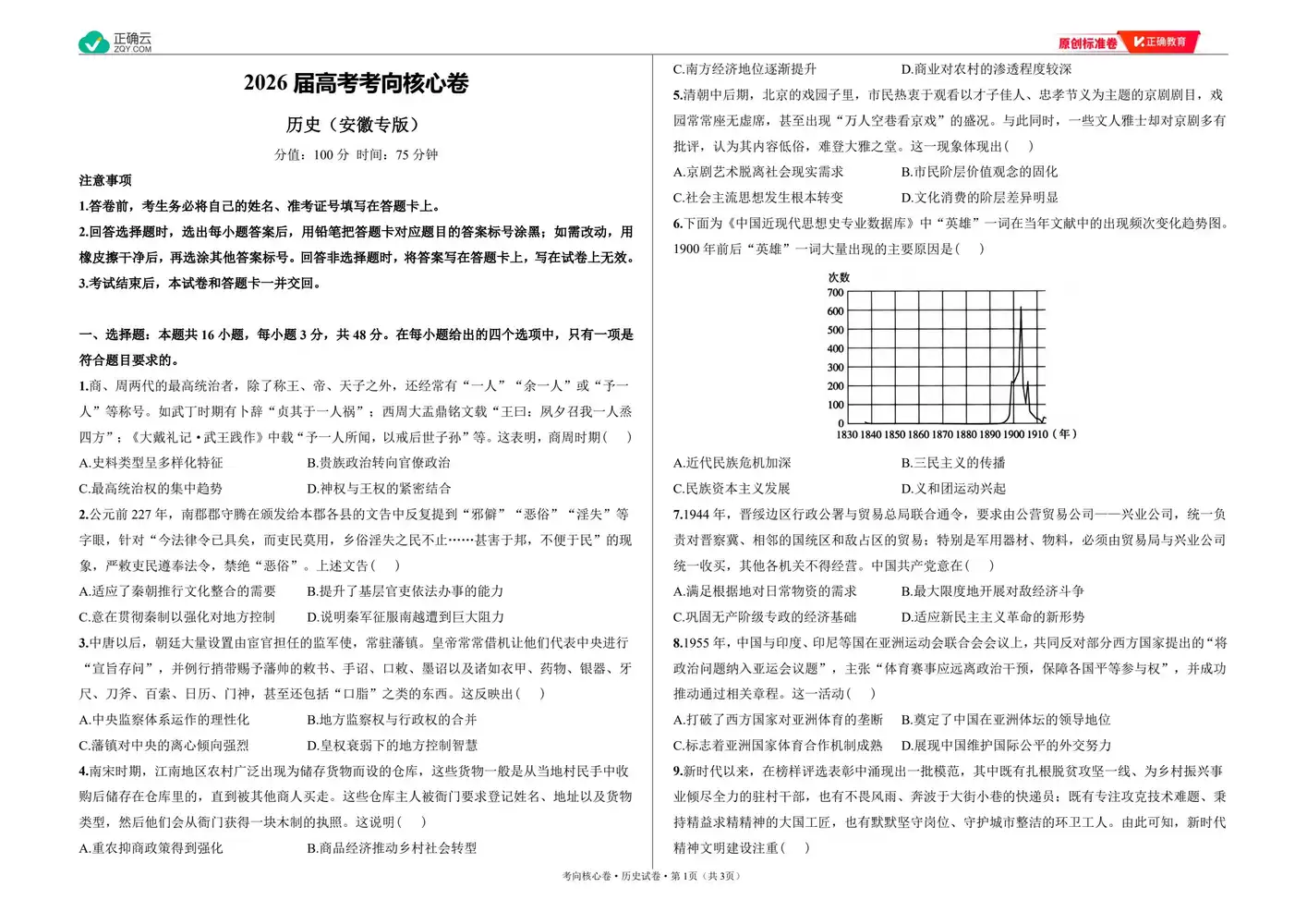 2026版高中《正确教育》考向核心卷(全科)(完结・各地版本) PDF封面