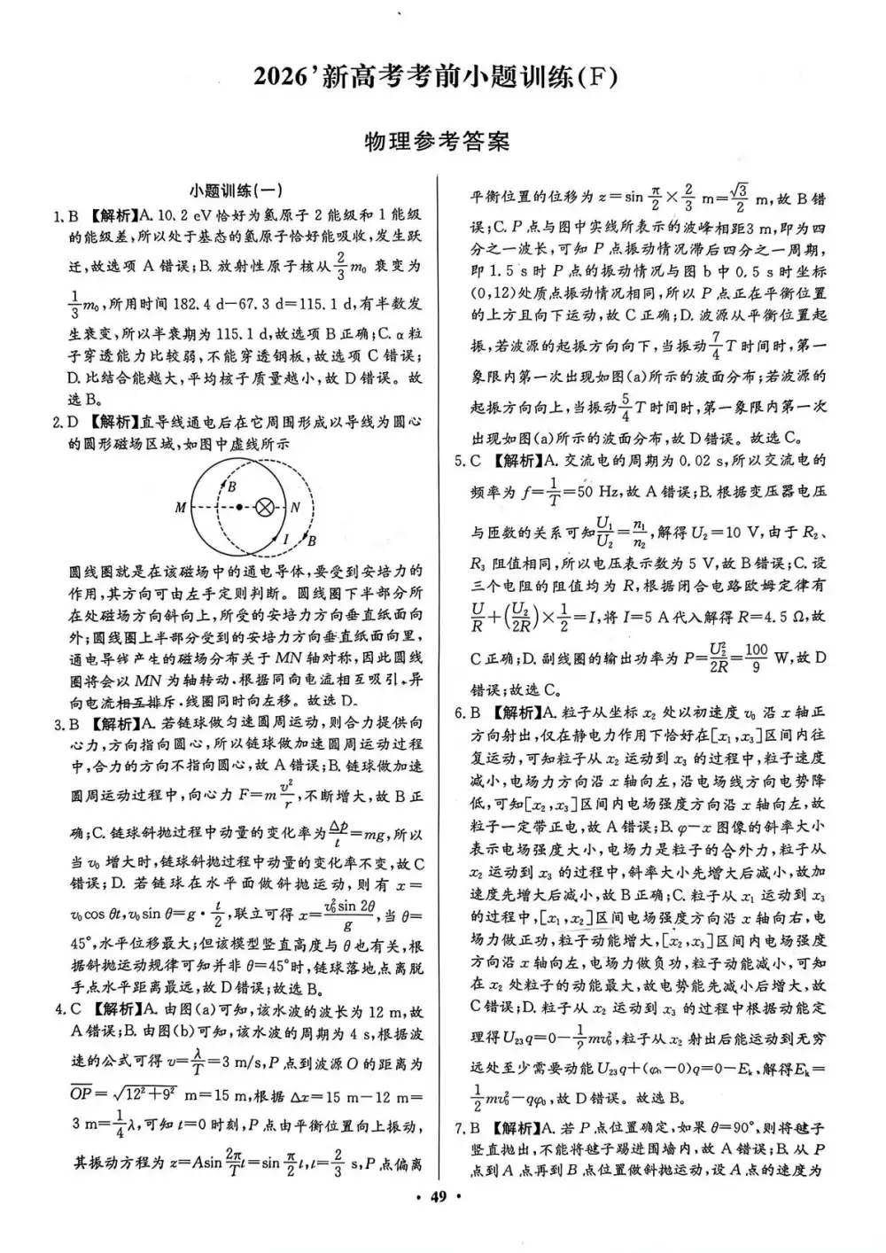 2026版高考《名校原创押题》考前小题冲刺练(9科全)(全国通用) PDF封面