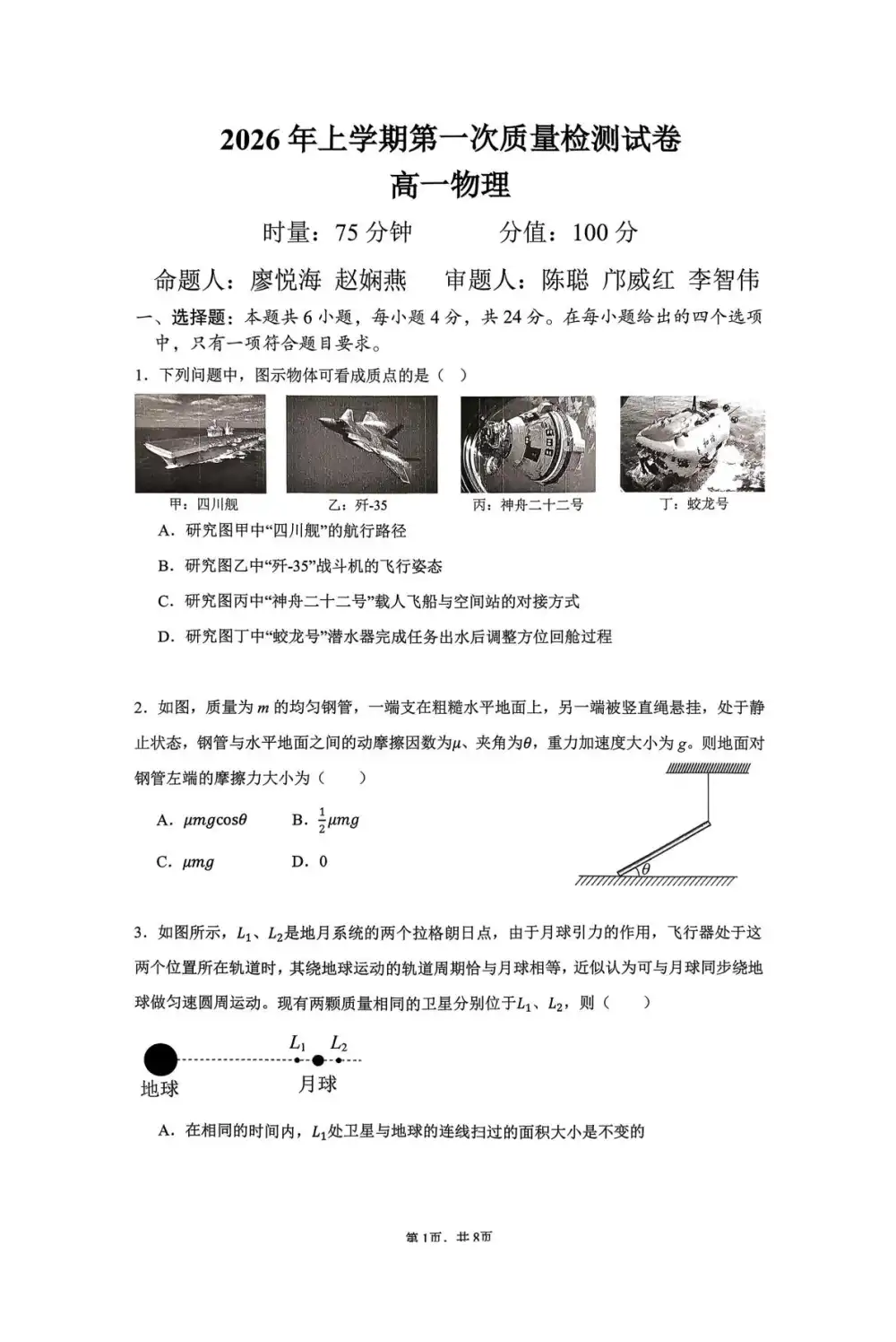 2026年04月高一试卷 PDF封面
