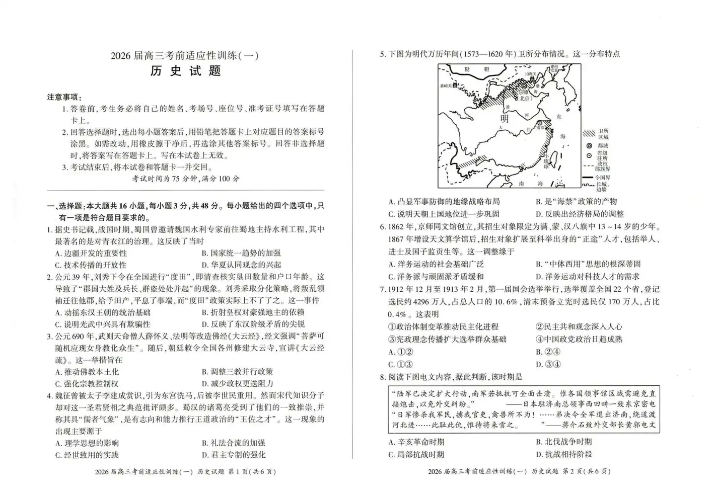 2026版高考《百师冲刺卷》考前适应性冲刺卷（全国通用） PDF封面