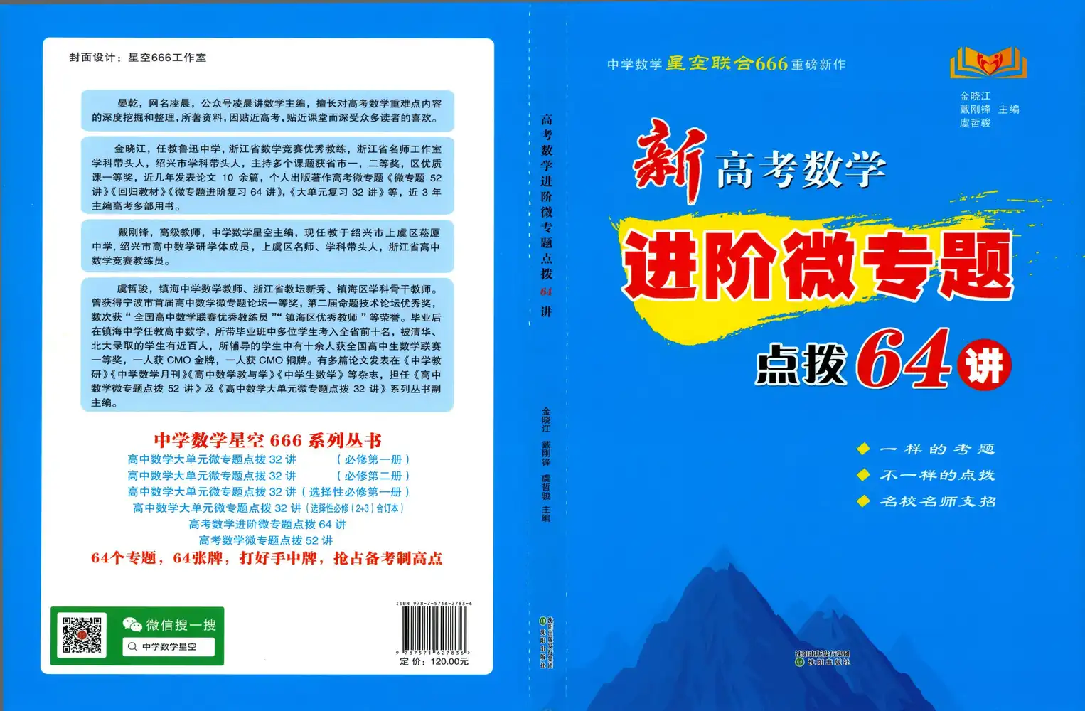2026版高中《进阶微专题点拨64讲》新高考(数学) PDF封面