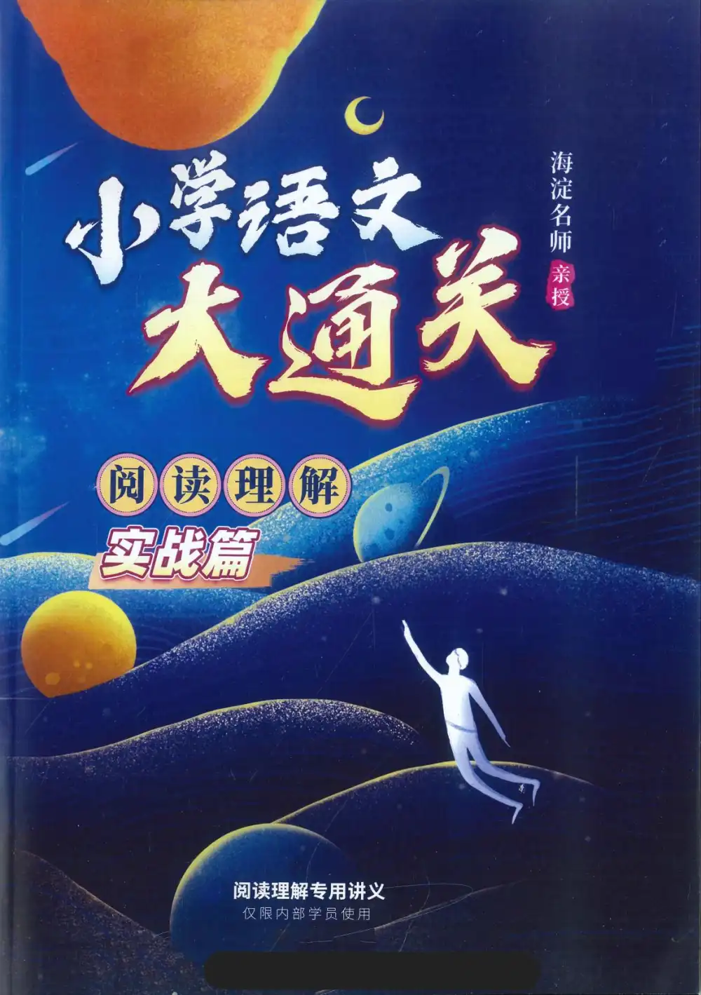 【姜天一】课程合集(有更新) PDF封面