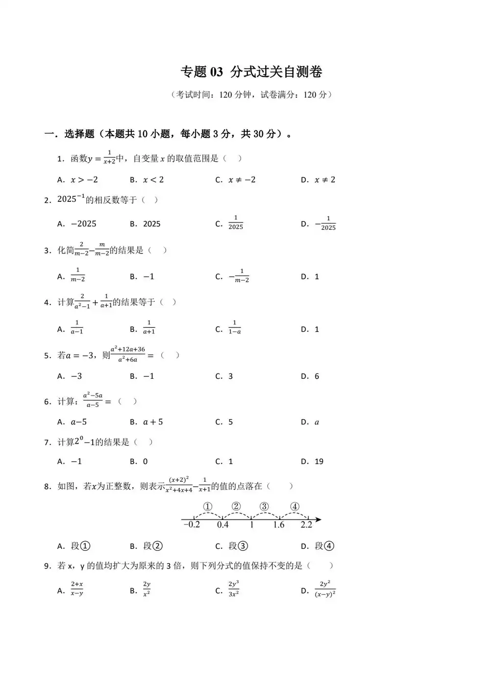 2026版初中《一轮复习》知识解读+题型训练(数学)(全国通用) PDF封面