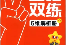 2027《天星教育•基础双练》(高考)(9科全)(新高考版)-学吧网